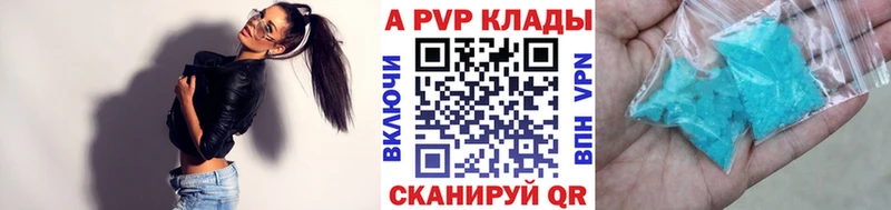 APVP кристаллы  Купить закладки  Искитим 